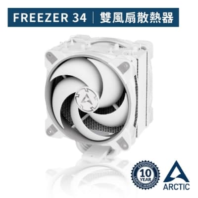 【ARCTIC】Freezer 34 eSports DUO雙12公分風扇CPU散熱器 灰白