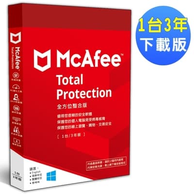 ▼McAfee Total Protection 2022 全方位整合 1台3年 中文下載版