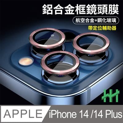 【HH】Apple iPhone 14 Plus 帶定位輔助器鋁合金框(粉紫色)