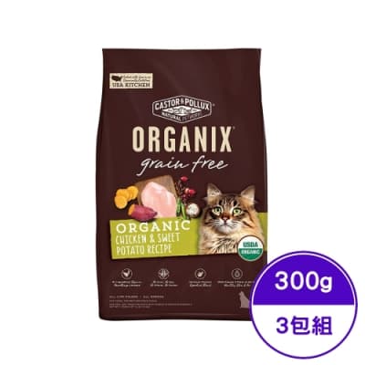 美國Organix歐奇斯有機飼料95%有機無穀成貓 0.66LB(300G) (CP-OR-50613) (3包組)