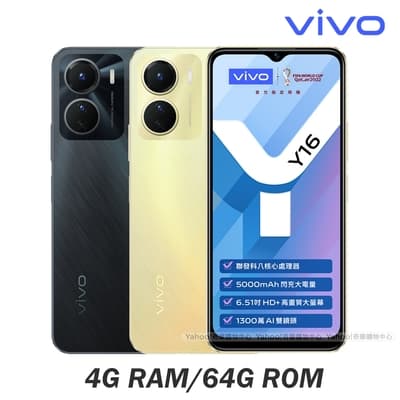 vivo Y16 (4G/64G) 6.51吋八核心智慧型手機