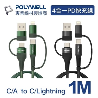 POLYWELL 四合一PD編織快充線 USB-A Type-C Lightning 1M