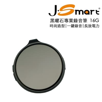 J-Smart 黑曜石 時尚造型專業錄音筆 16G