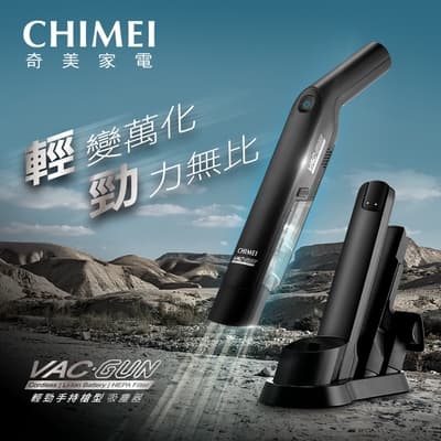 CHIMEI奇美 輕勁手持槍型無線吸塵器 VC-HT1LSL