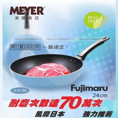 【MEYER】美國美亞Fujimaru藍珊瑚單柄不沾平煎鍋24CM(無蓋)