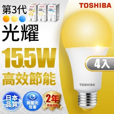 Toshiba東芝 第三代  光耀15.5W 高效能LED燈泡 日本設計(白光/自然光/黃光) 4入