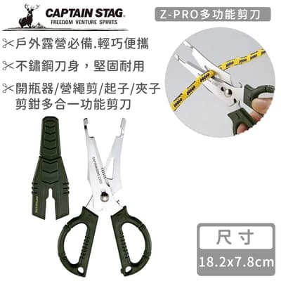日本CAPTAIN STAG Z-PRO多功能料理剪刀