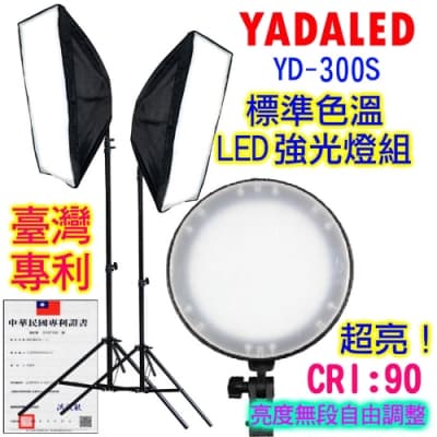 YADALED標準色溫攝影棚雙燈組YD300S