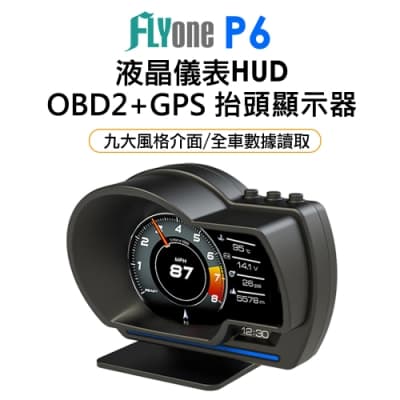 FLYone P6 液晶儀錶OBD2+GPS行車電腦 HUD抬頭顯示器