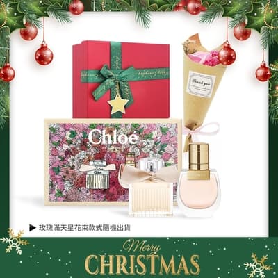 Chloe 小小繽紛花園香水聖誕禮盒[同名+芳心之旅+玫瑰花束]20mlX2 交換禮物
