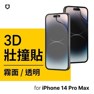犀牛盾 iPhone 14 Pro Max(6.7吋) 3D壯撞貼 透明/霧面螢幕保護貼(附貼膜輔助工具)