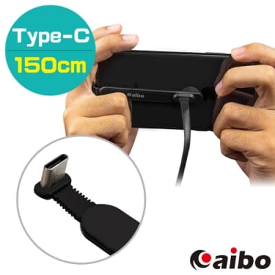 aibo USB 轉 Type-C 創新彎頭 快速充電手遊線(1.5M)
