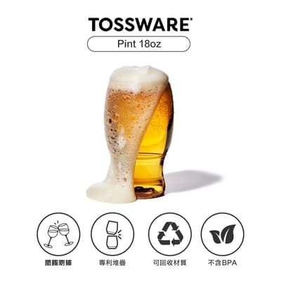 美國 TOSSWARE POP Pint 18oz 啤酒杯(12入)