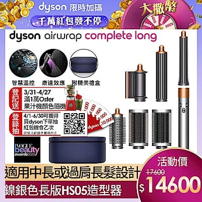 Dyson 戴森 Airwrap HS05 多功能造型器 長型髮捲版 鎳銀色
