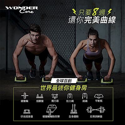 Wonder Core Genius 健身工具箱
