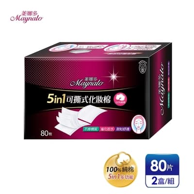 美娜多 5in1多功能純棉可撕式化妝棉(80片x2盒)