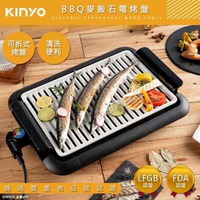 KINYO 可拆分離式BBQ麥飯石電烤盤 BP-35 不沾黏/瀝油盤/可拆洗