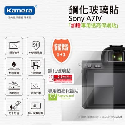 for Sony A7IV Kamera 9H 鋼化玻璃保護貼 / 相機保護貼 / 贈送高清保護貼