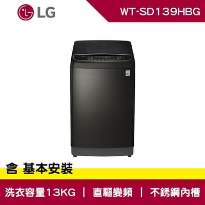 LG樂金 13公斤 極窄版 直立式 變頻洗衣機 極光黑 WT-SD139HBG