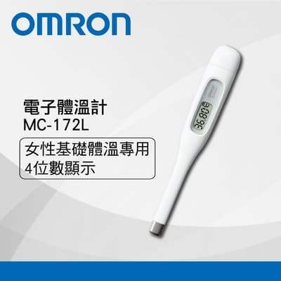 OMRON歐姆龍 電子體溫計MC-172L基礎體溫