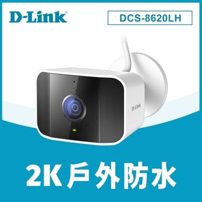 D-Link友訊 DCS-8620LH 2K QHD 戶外無線智慧網路攝影機