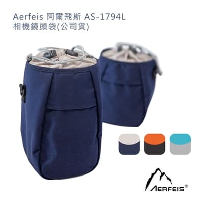 Aerfeis 阿爾飛斯 AS-1794L 相機鏡頭袋(公司貨)