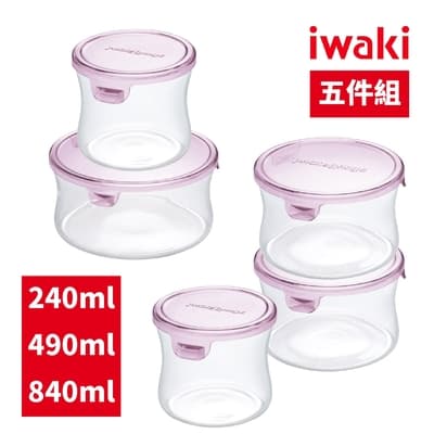 【iwaki】日本品牌耐熱玻璃保鮮盒粉色五入組(240mlx2/490mlx2/840mlx1)