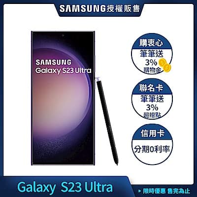三星 Samsung Galaxy S23 Ultra (12G/256G) 6.8吋 五鏡頭智慧手機