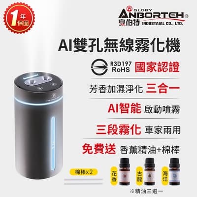 【安伯特】芳香霧語5 AI雙孔無線霧化機 (國家認證 一年保固) 霧化器 加濕器 噴霧機 香氛機
