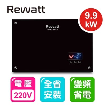【ReWatt 綠瓦】全省安裝 大流量數位電熱水器(QR-109)