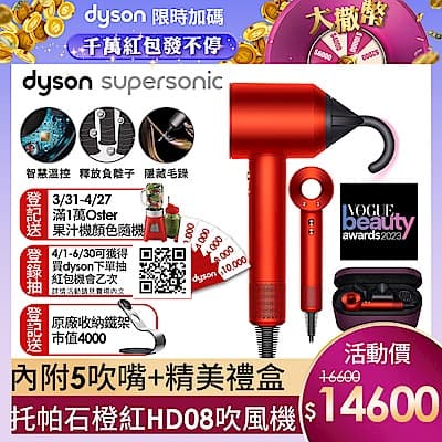 Dyson 戴森 Supersonic 新一代吹風機 HD08 托帕石橙紅期間限定色 附精美禮盒