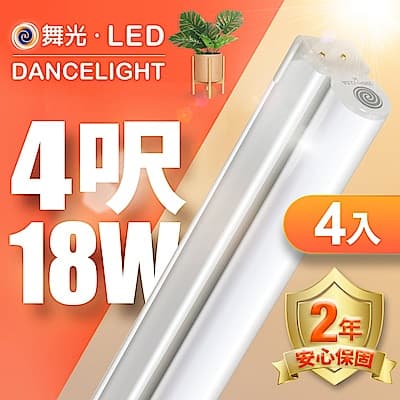 (4入)舞光 4呎LED支架燈 T5 18W 一體化層板燈 不斷光間接照明 2年保固