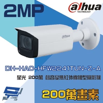 昌運監視器 大華 DH-HAC-HFW2241TUN-Z-A 星光 200萬 聲音變焦紅外線槍型攝影機