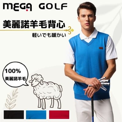 【MEGA GOLF】男款 美麗諾羊毛背心 保暖背心 100%美麗諾羊毛