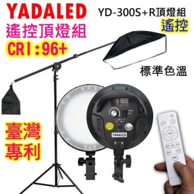 YADALED標準色溫頂燈組YD300S+R