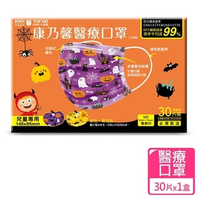 康乃馨兒童醫療口罩耳帶30片盒裝 紫+黃-萬聖節(未滅菌)