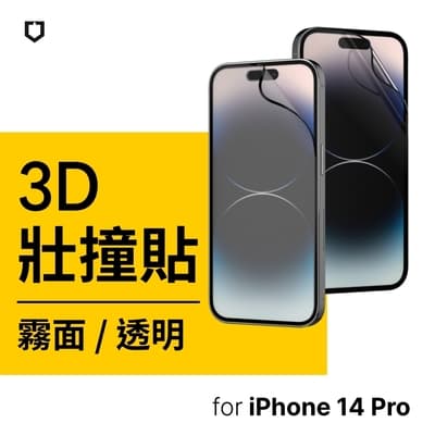 犀牛盾 iPhone 14 Pro(6.1吋) 3D壯撞貼 透明/霧面螢幕保護貼(附貼膜輔助工具)