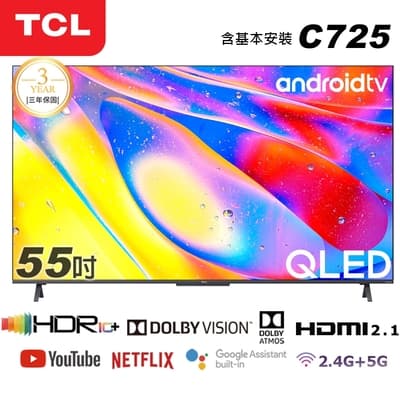 TCL 55吋 C725系列 QLED量子智能連網液晶顯示器-基本安裝