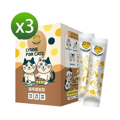 【LOVELAPET 愛貝寵】貓咪離胺酸(30包)x3盒