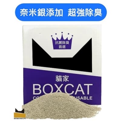 國際貓家 BOXCAT紫標 奈米銀除臭小球貓砂(12L)