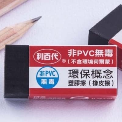 利百代 非PVC安全無毒抗菌塑膠擦 (橡皮擦) SR-C026