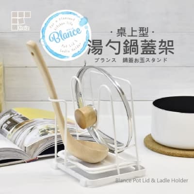 日本和平FREIZ Blance 桌上型湯鍋蓋架