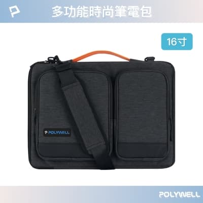 POLYWELL 多功能時尚筆電包 /黑色/16吋