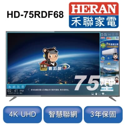 HERAN 禾聯 75吋 4K智慧連網液晶顯示器+視訊盒 HD-75RDF68