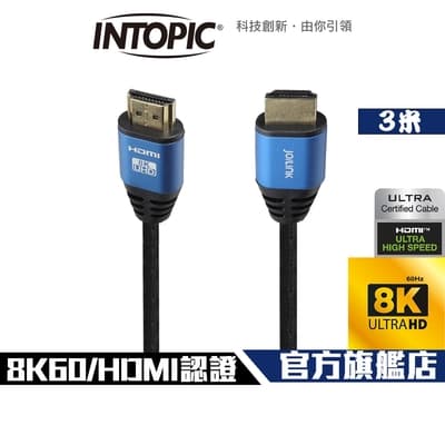 INTOPIC 廣鼎 HD-L10 HDMI 2.1 8K Ultra High Speed 認證傳輸線 3米