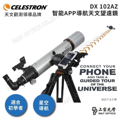 Celestron StarSense Explorer DX 102AZ 天文望遠鏡-數位智能導航 (附手機APP即時解星找星星)