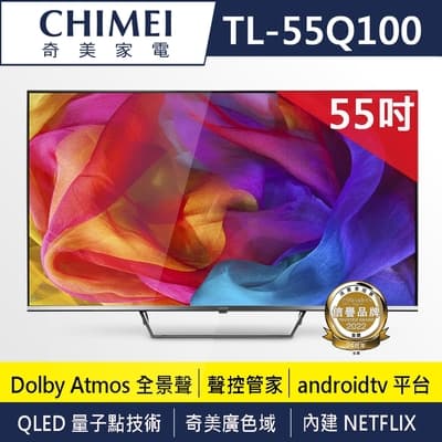 CHIMEI 奇美 55型 4K QLED Android液晶顯示器_不含視訊盒(TL-55Q100)