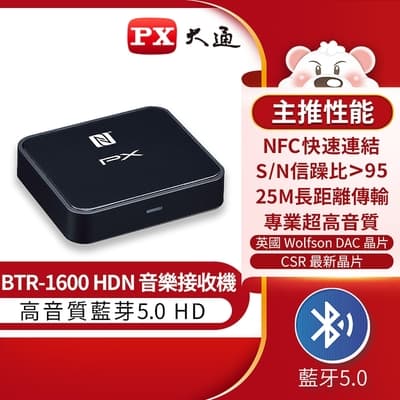 PX大通藍芽5.0 HD音樂接收機 BTR-1600HDN