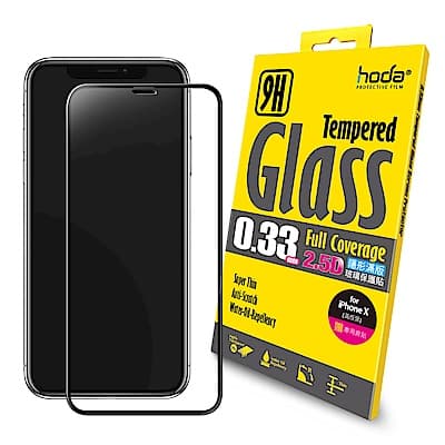 hoda iPhone X/Xs 5.8吋 2.5D隱形滿版高透光9H鋼化玻璃保護貼