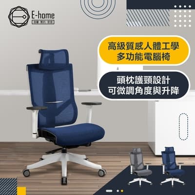 E-home Heller海勒高階底盤德國網人體工學電腦椅-兩色可選